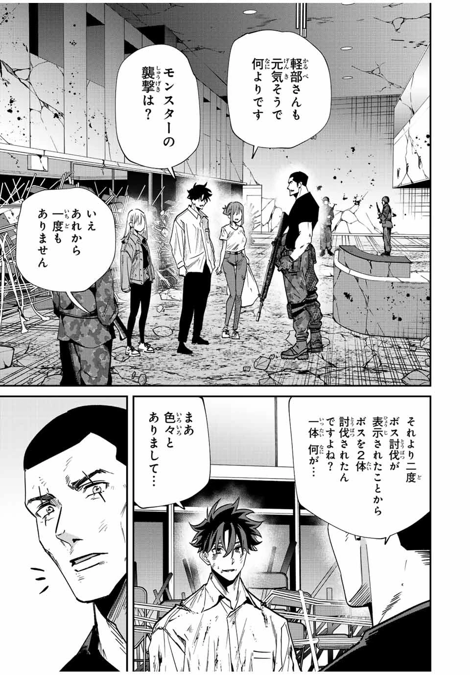 この世界がいずれ滅ぶことを、俺だけが知っている 〜モンスターが現れた世界で、死に戻りレベルアップ〜 第41話 - 3
