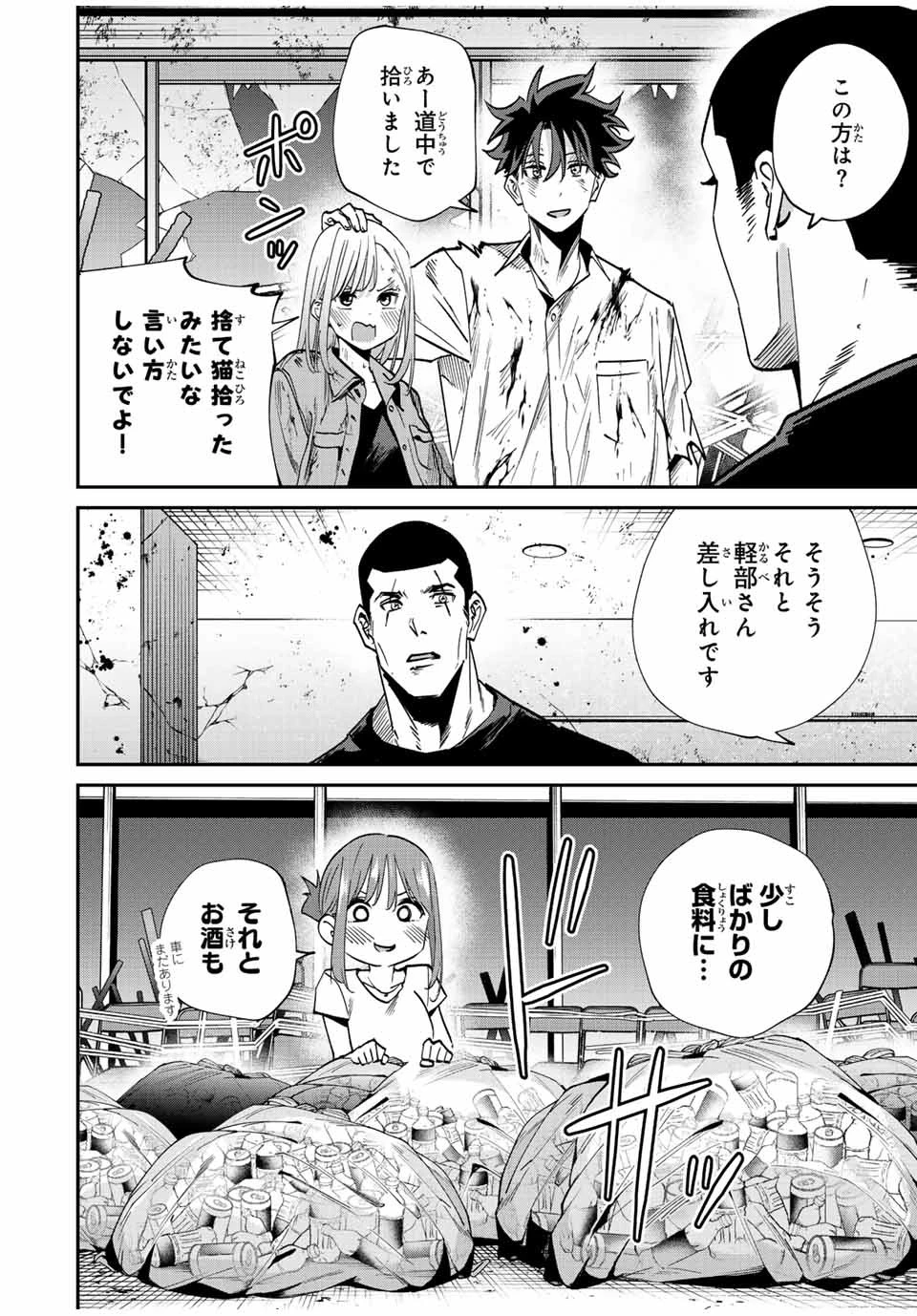 この世界がいずれ滅ぶことを、俺だけが知っている 〜モンスターが現れた世界で、死に戻りレベルアップ〜 第41話 - 4