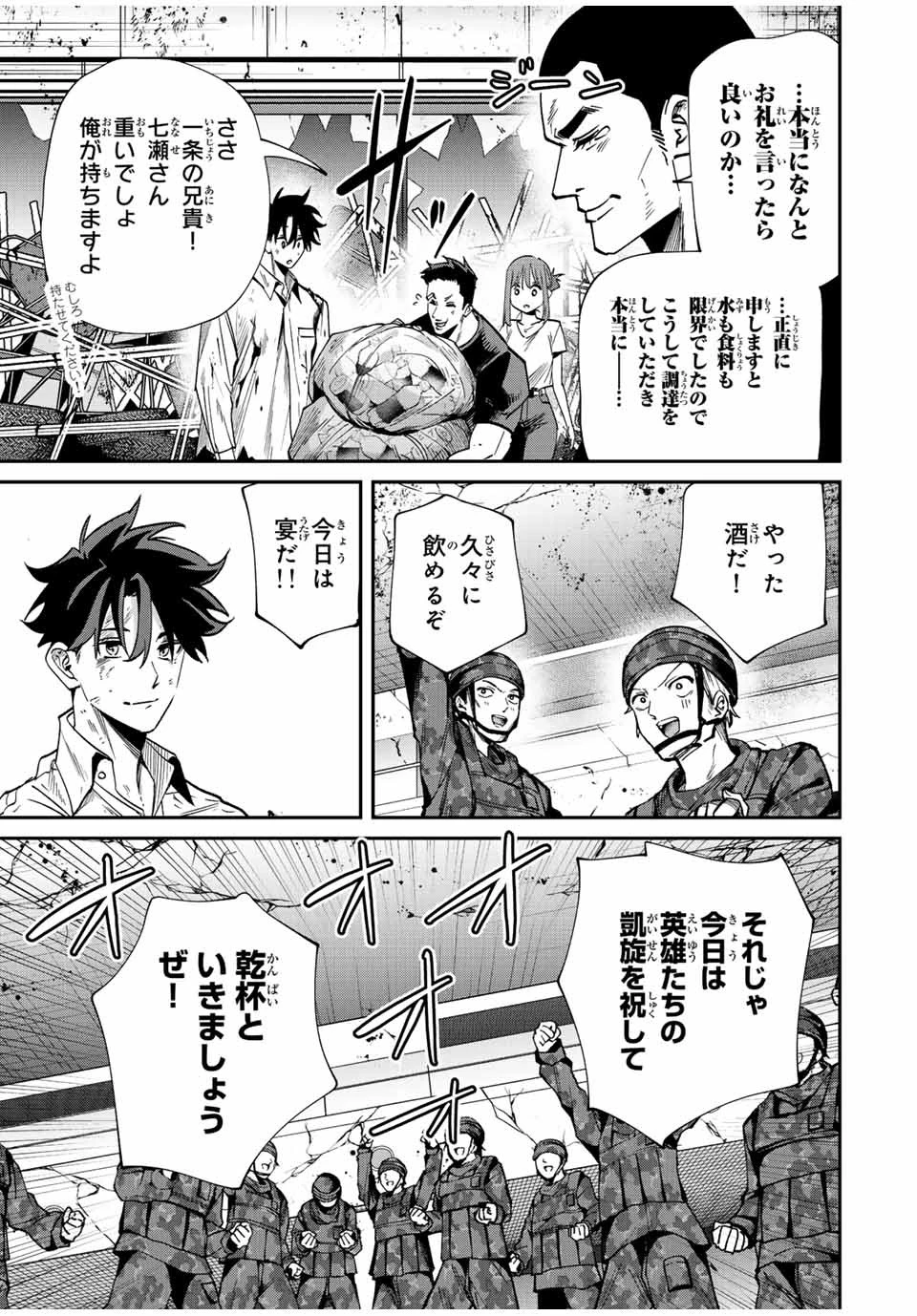 この世界がいずれ滅ぶことを、俺だけが知っている 〜モンスターが現れた世界で、死に戻りレベルアップ〜 第41話 - 5