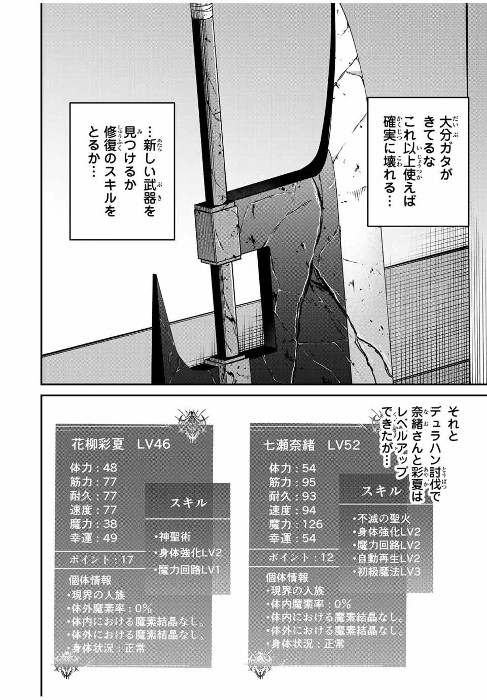 この世界がいずれ滅ぶことを、俺だけが知っている 〜モンスターが現れた世界で、死に戻りレベルアップ〜 第41話 - 8