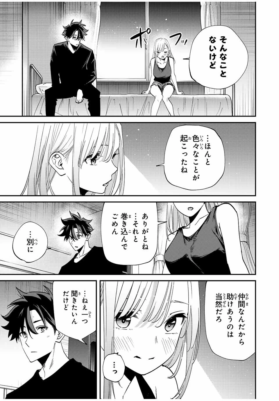 この世界がいずれ滅ぶことを、俺だけが知っている 〜モンスターが現れた世界で、死に戻りレベルアップ〜 第41話 - 11