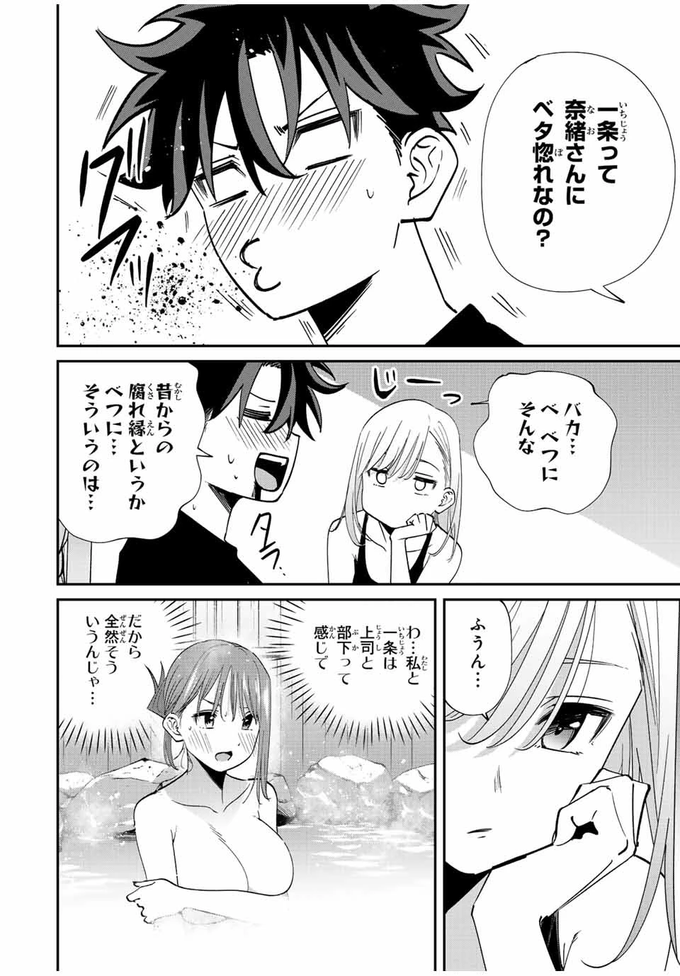 この世界がいずれ滅ぶことを、俺だけが知っている 〜モンスターが現れた世界で、死に戻りレベルアップ〜 第41話 - 12