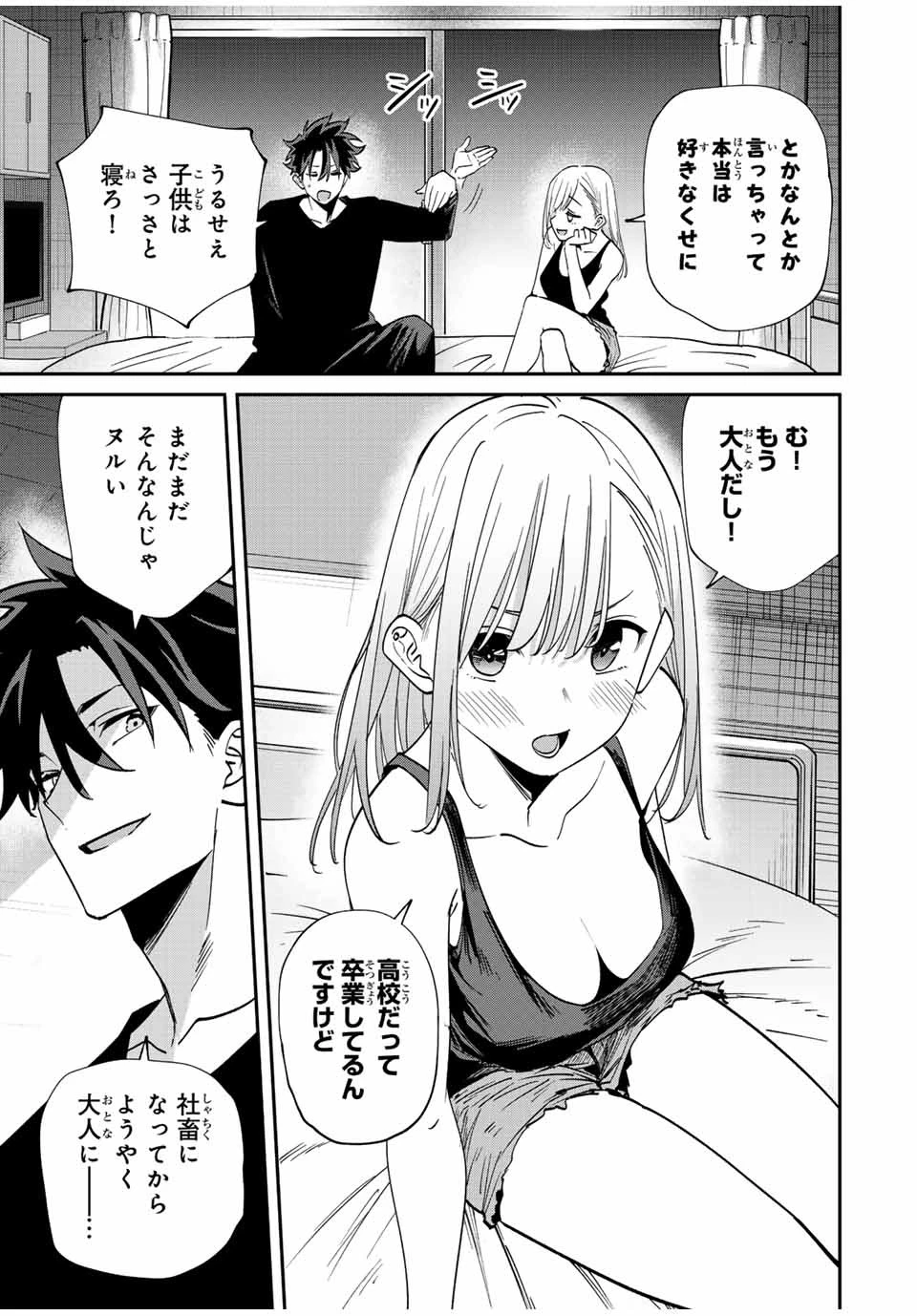 この世界がいずれ滅ぶことを、俺だけが知っている 〜モンスターが現れた世界で、死に戻りレベルアップ〜 第41話 - 13