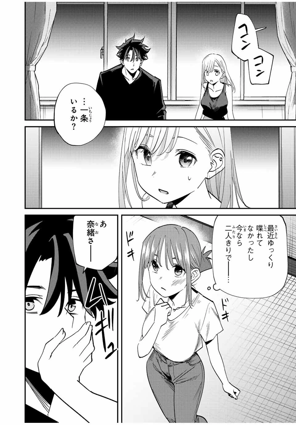 この世界がいずれ滅ぶことを、俺だけが知っている 〜モンスターが現れた世界で、死に戻りレベルアップ〜 第41話 - 14