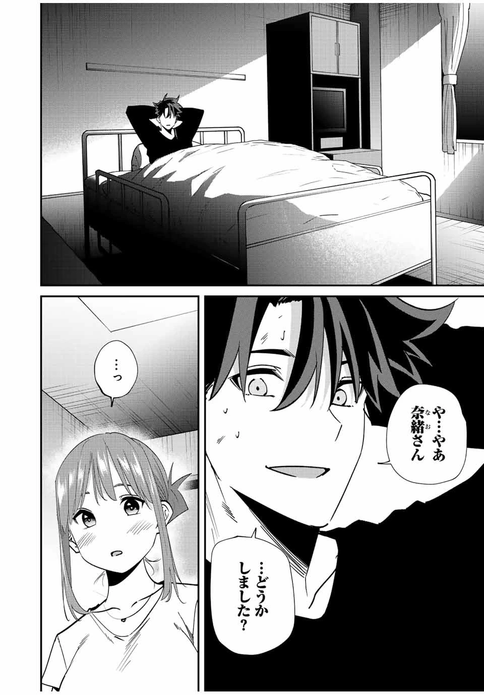 この世界がいずれ滅ぶことを、俺だけが知っている 〜モンスターが現れた世界で、死に戻りレベルアップ〜 第41話 - 16