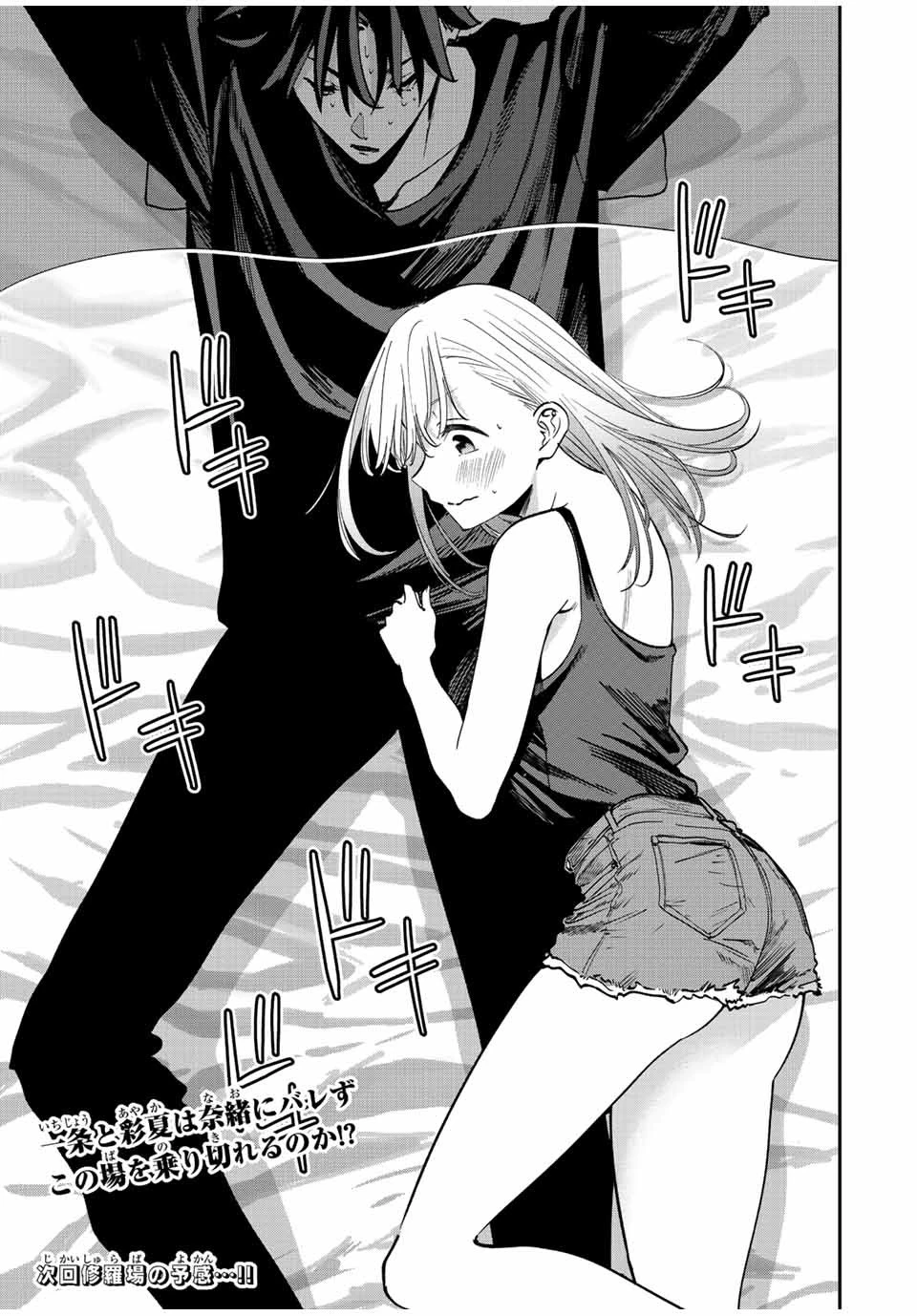 この世界がいずれ滅ぶことを、俺だけが知っている 〜モンスターが現れた世界で、死に戻りレベルアップ〜 第41話 - 17