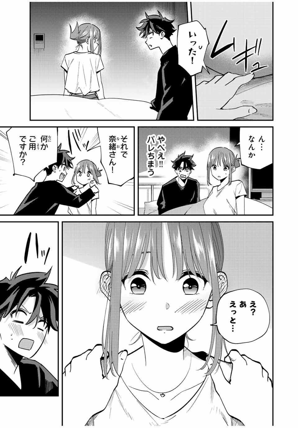 この世界がいずれ滅ぶことを、俺だけが知っている 〜モンスターが現れた世界で、死に戻りレベルアップ〜 第42話 - 3