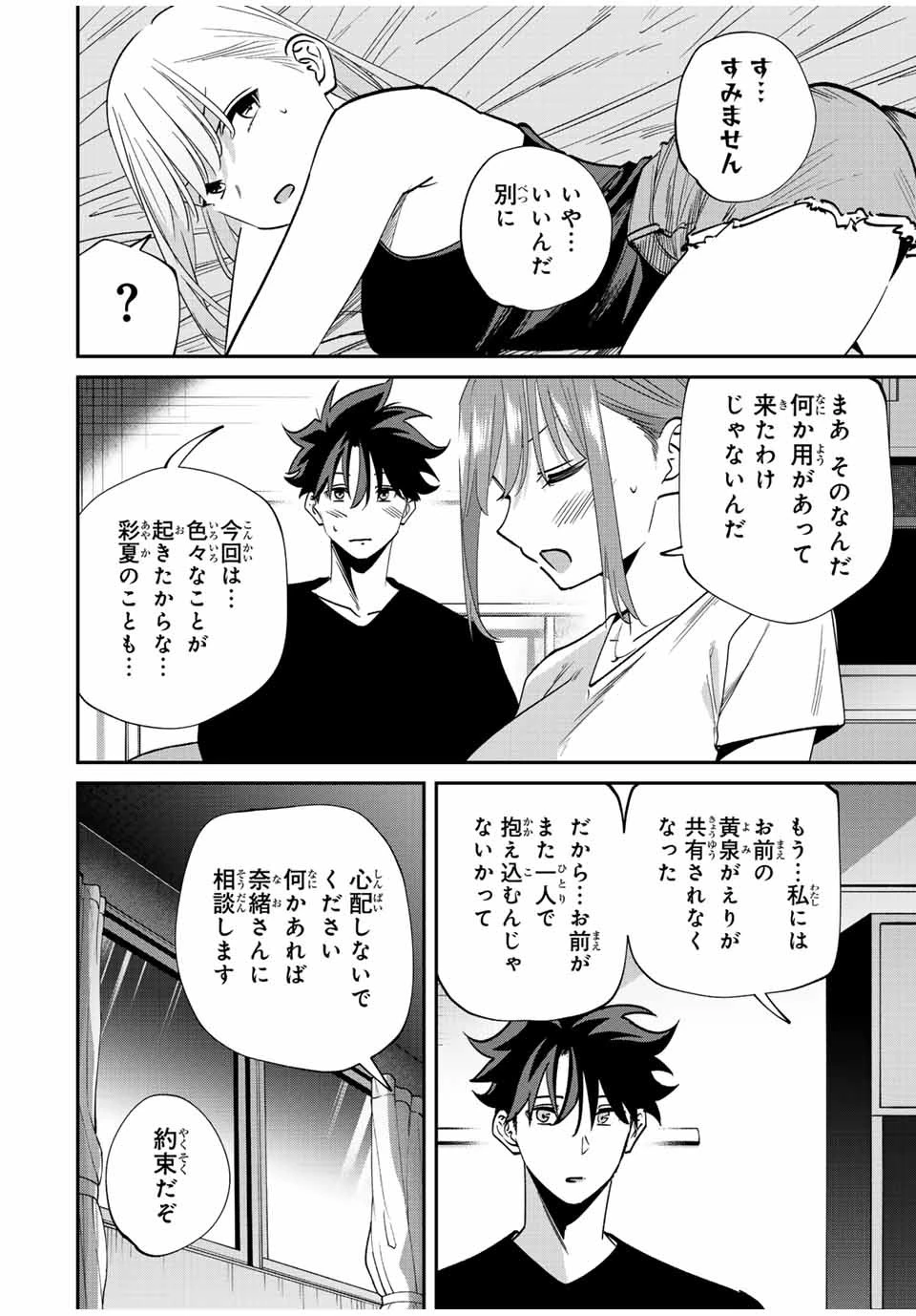 この世界がいずれ滅ぶことを、俺だけが知っている 〜モンスターが現れた世界で、死に戻りレベルアップ〜 第42話 - 4