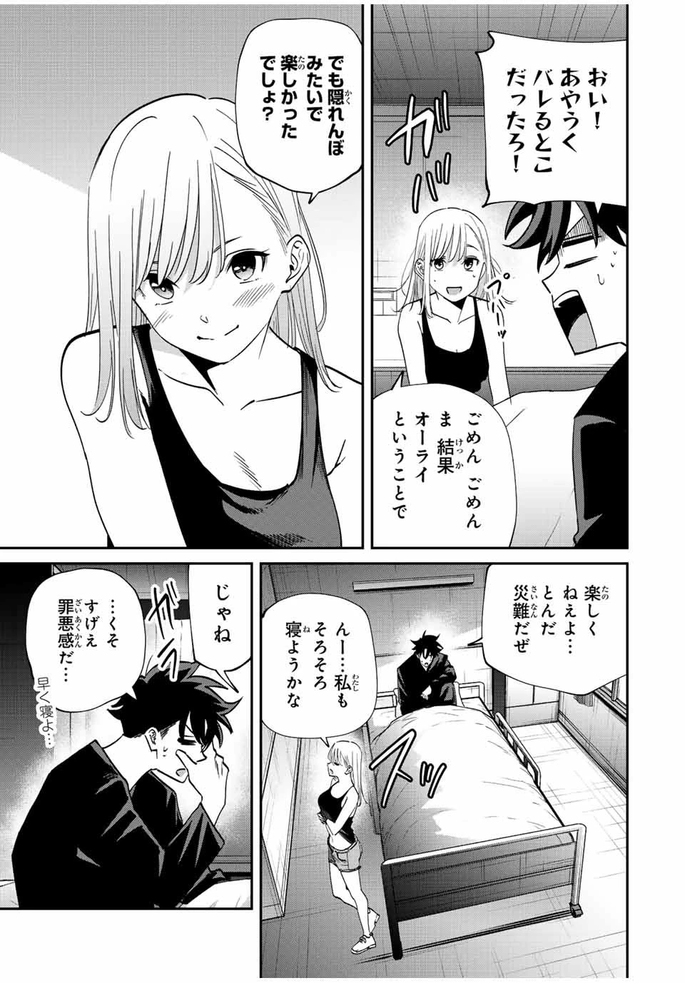 この世界がいずれ滅ぶことを、俺だけが知っている 〜モンスターが現れた世界で、死に戻りレベルアップ〜 第42話 - 7