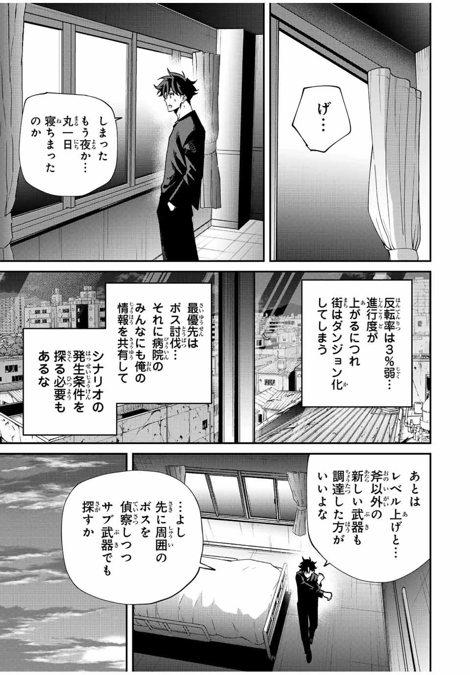 この世界がいずれ滅ぶことを、俺だけが知っている 〜モンスターが現れた世界で、死に戻りレベルアップ〜 第42話 - 9