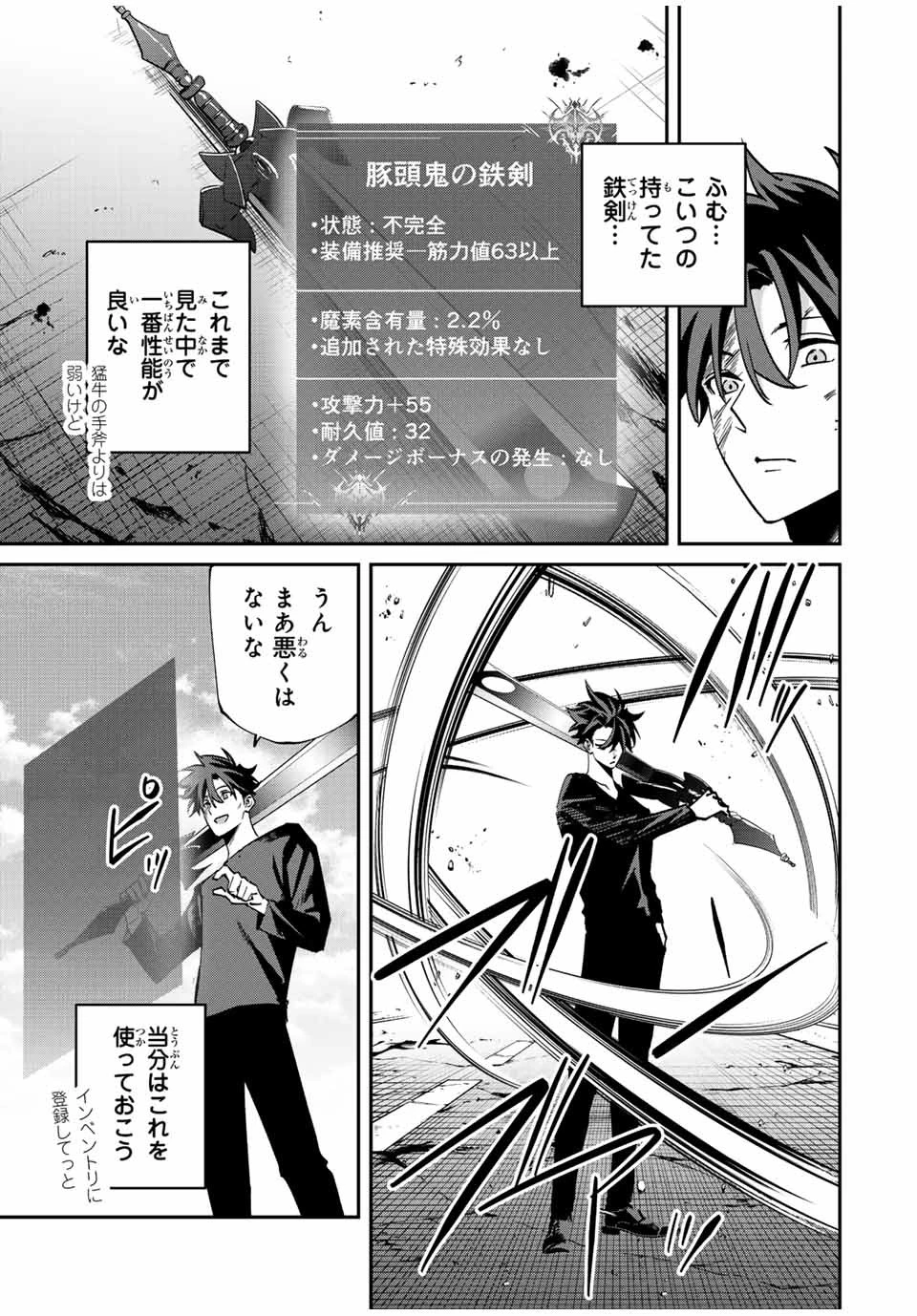 この世界がいずれ滅ぶことを、俺だけが知っている 〜モンスターが現れた世界で、死に戻りレベルアップ〜 第42話 - 11