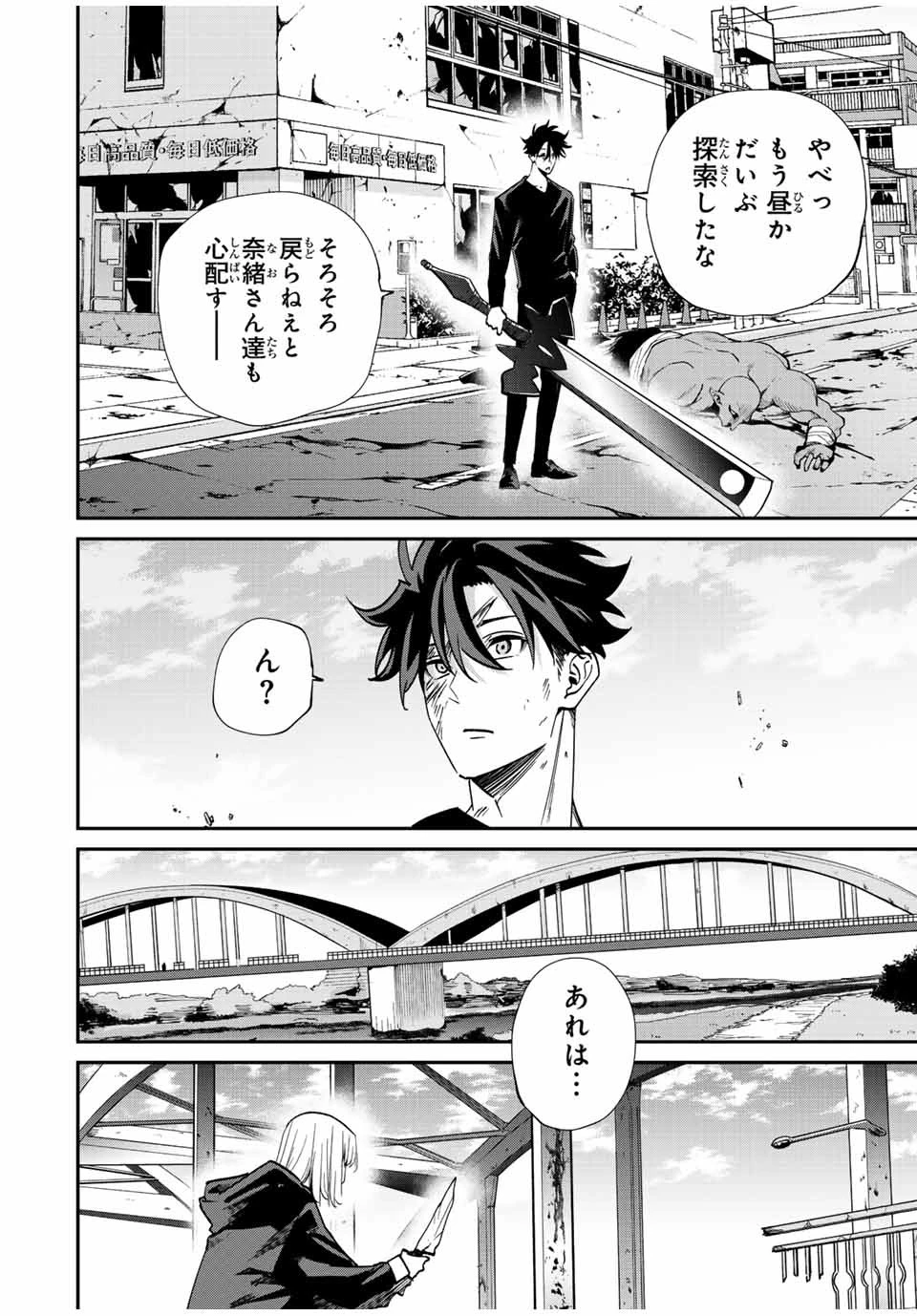 この世界がいずれ滅ぶことを、俺だけが知っている 〜モンスターが現れた世界で、死に戻りレベルアップ〜 第42話 - 12