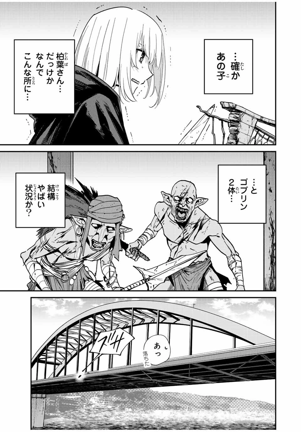 この世界がいずれ滅ぶことを、俺だけが知っている 〜モンスターが現れた世界で、死に戻りレベルアップ〜 第42話 - 13