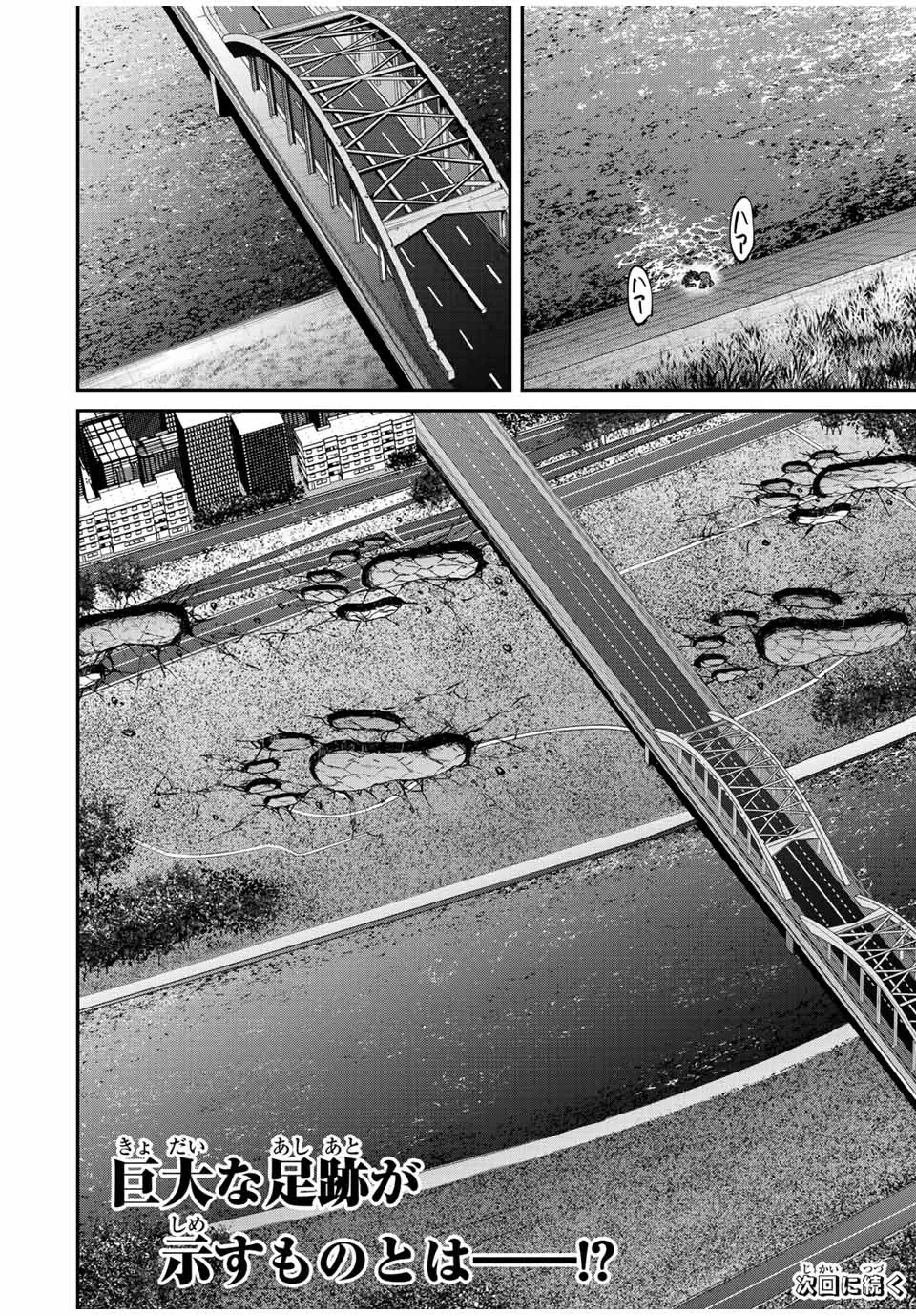 この世界がいずれ滅ぶことを、俺だけが知っている 〜モンスターが現れた世界で、死に戻りレベルアップ〜 第42話 - 16