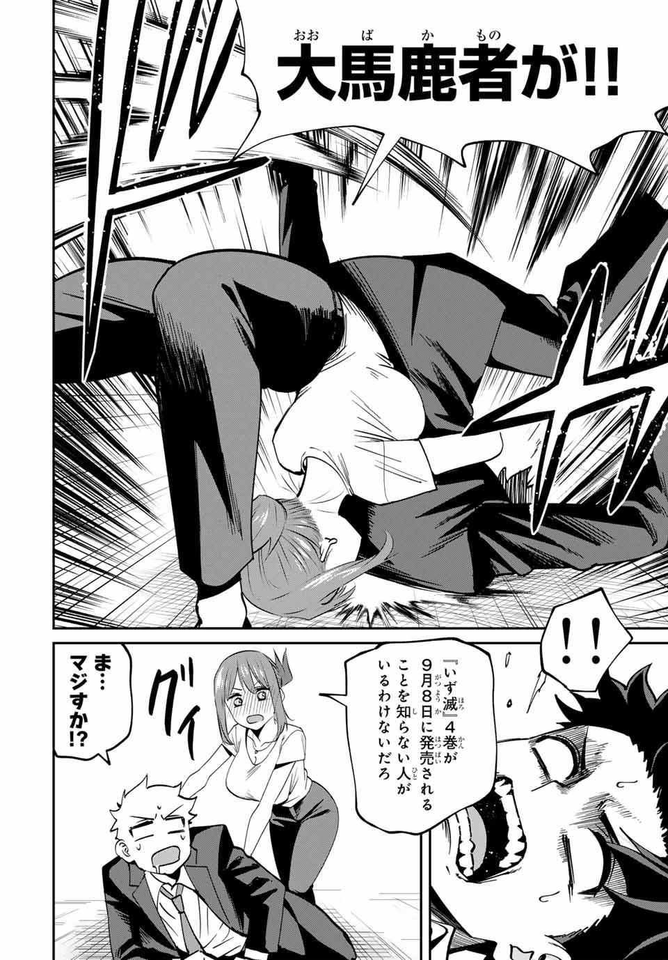 この世界がいずれ滅ぶことを、俺だけが知っている 〜モンスターが現れた世界で、死に戻りレベルアップ〜 第43話 - 3