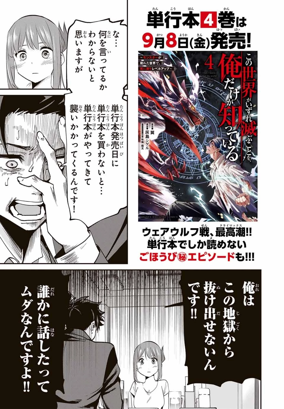 この世界がいずれ滅ぶことを、俺だけが知っている 〜モンスターが現れた世界で、死に戻りレベルアップ〜 第43話 - 4