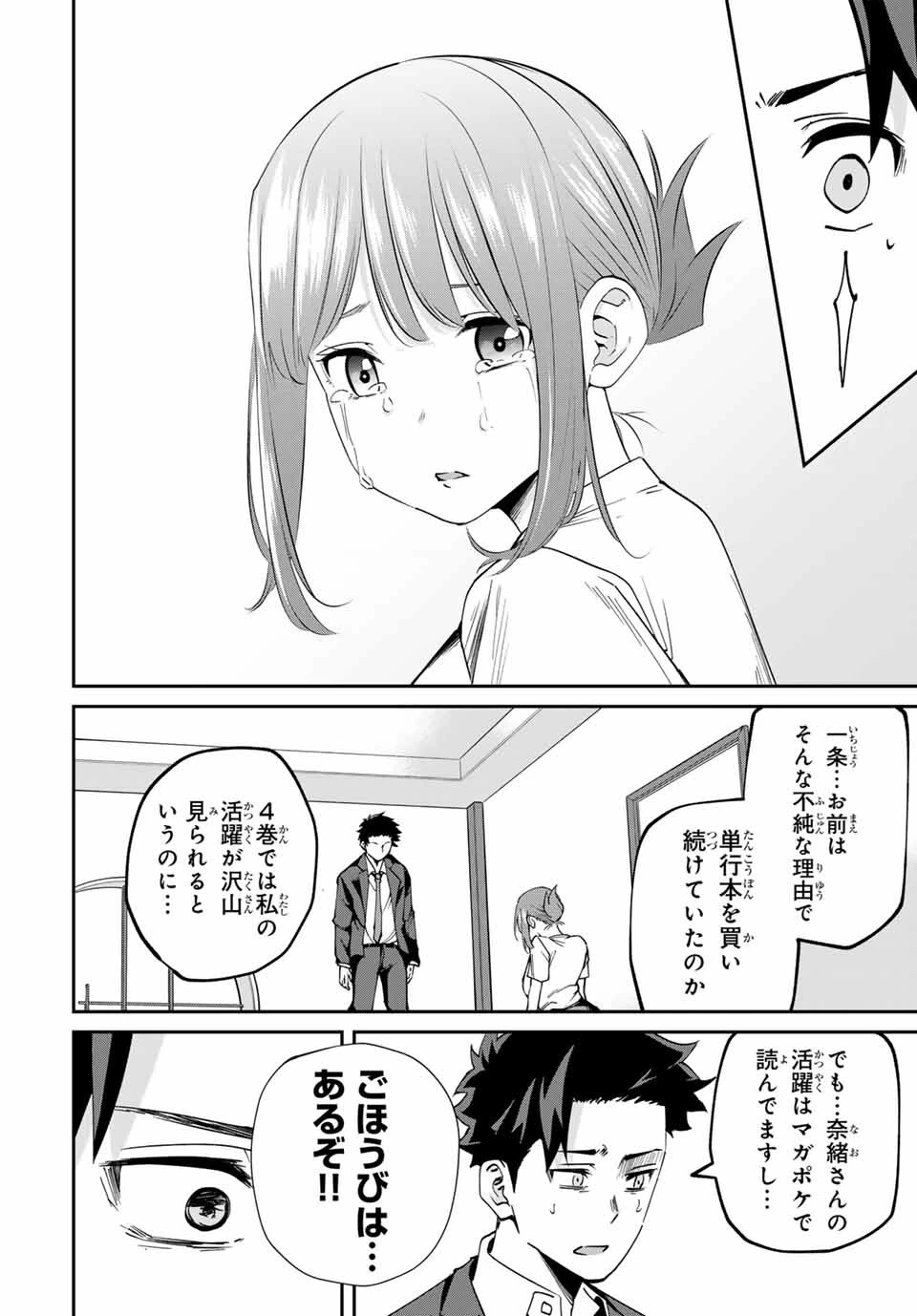 この世界がいずれ滅ぶことを、俺だけが知っている 〜モンスターが現れた世界で、死に戻りレベルアップ〜 第43話 - 5