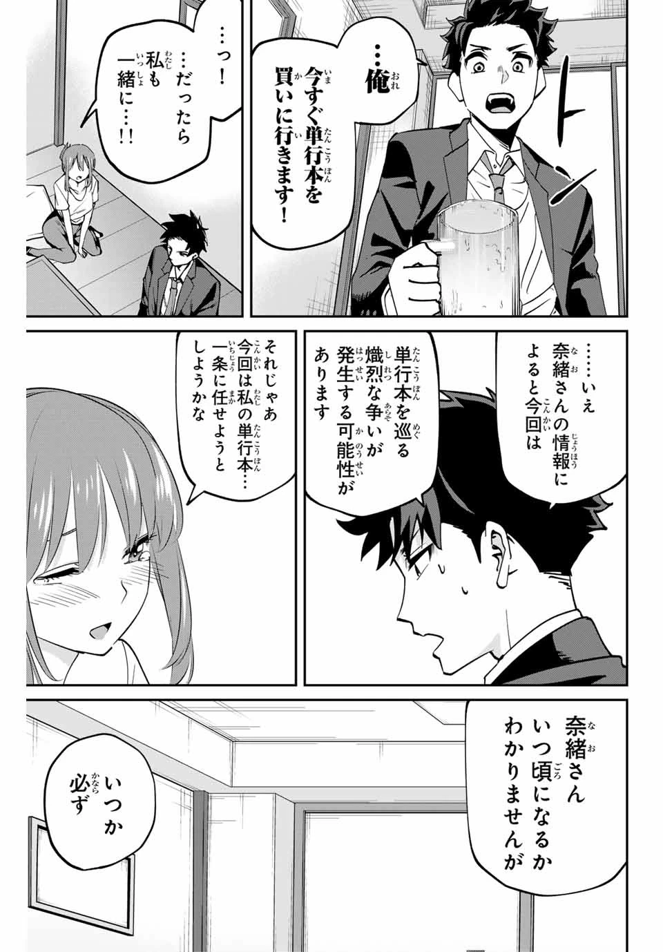 この世界がいずれ滅ぶことを、俺だけが知っている 〜モンスターが現れた世界で、死に戻りレベルアップ〜 第43話 - 7