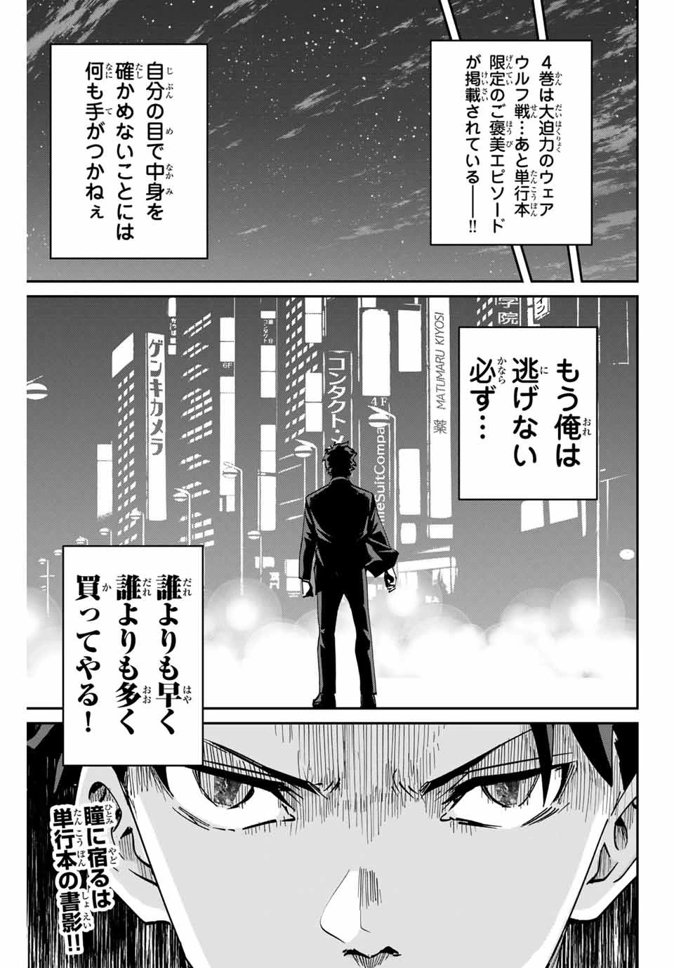 この世界がいずれ滅ぶことを、俺だけが知っている 〜モンスターが現れた世界で、死に戻りレベルアップ〜 第43話 - 9