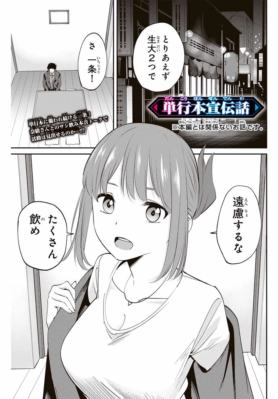 この世界がいずれ滅ぶことを、俺だけが知っている 〜モンスターが現れた世界で、死に戻りレベルアップ〜 第43.5話 - 1