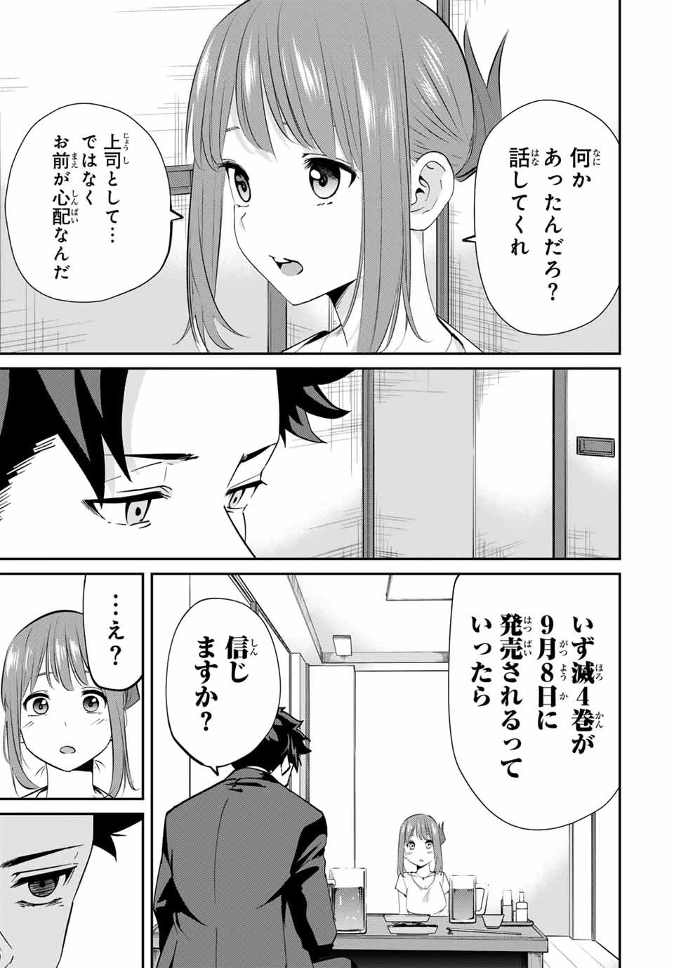 この世界がいずれ滅ぶことを、俺だけが知っている 〜モンスターが現れた世界で、死に戻りレベルアップ〜 第43.5話 - 2