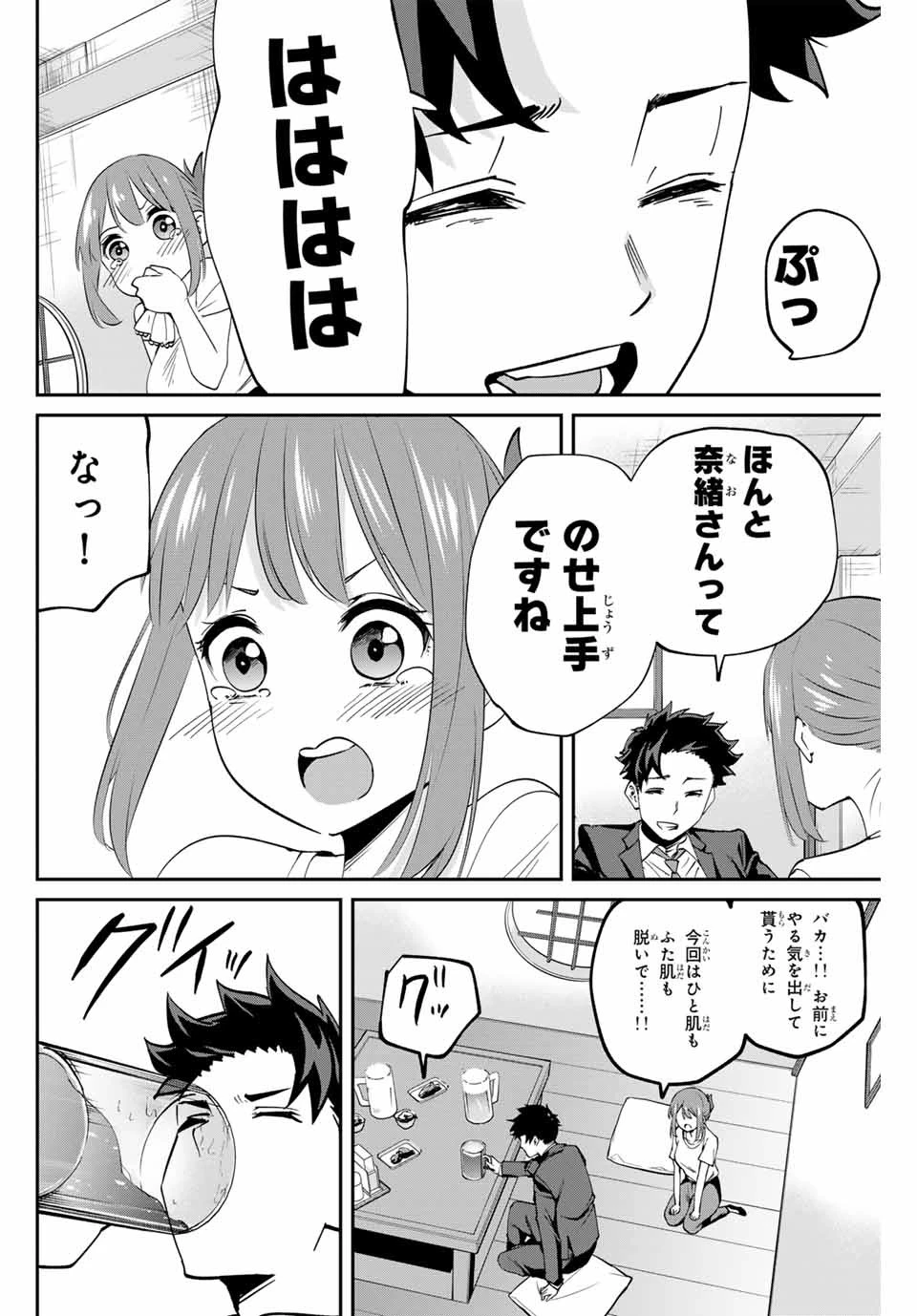 この世界がいずれ滅ぶことを、俺だけが知っている 〜モンスターが現れた世界で、死に戻りレベルアップ〜 第43.5話 - 6