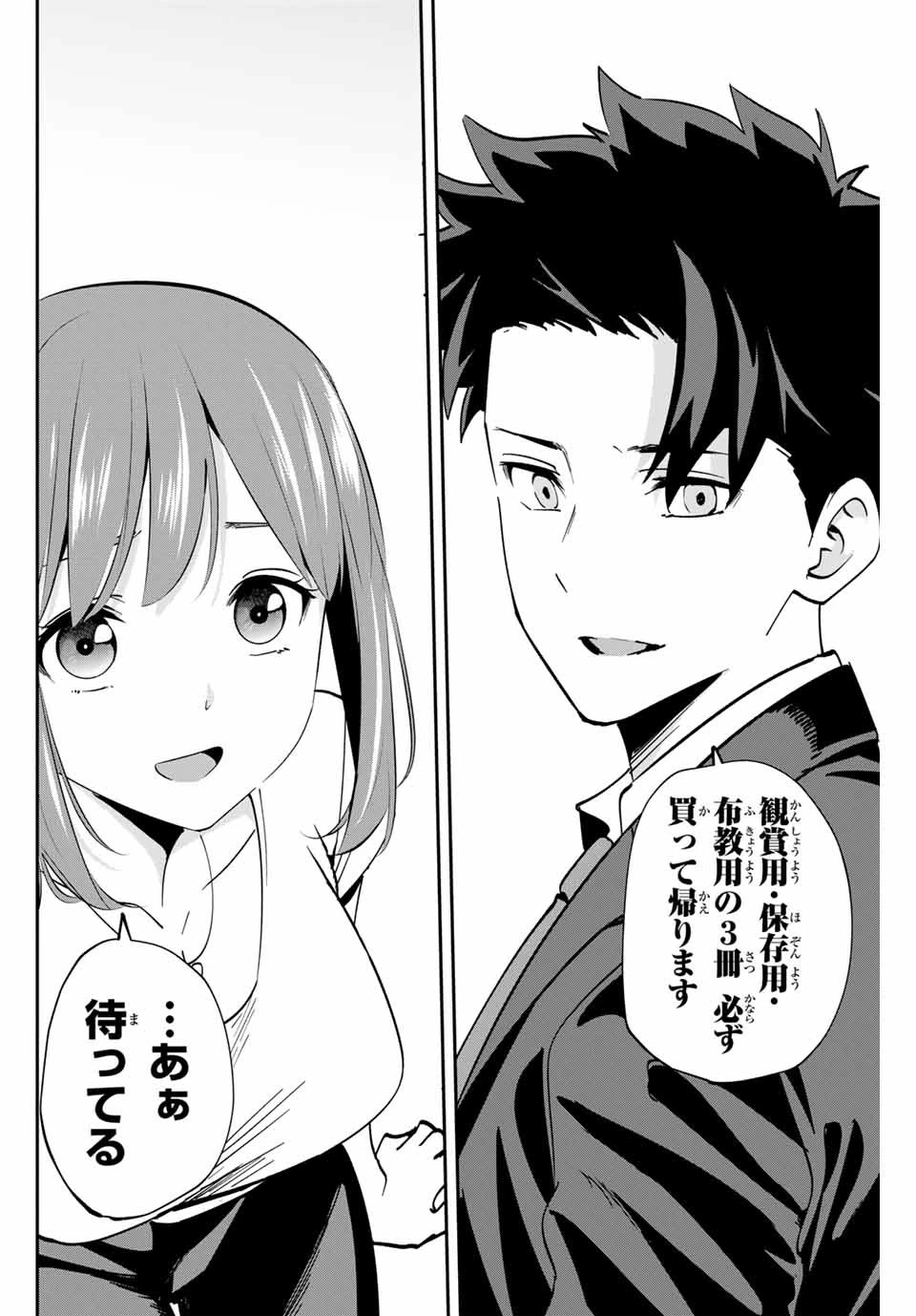 この世界がいずれ滅ぶことを、俺だけが知っている 〜モンスターが現れた世界で、死に戻りレベルアップ〜 第43.5話 - 8