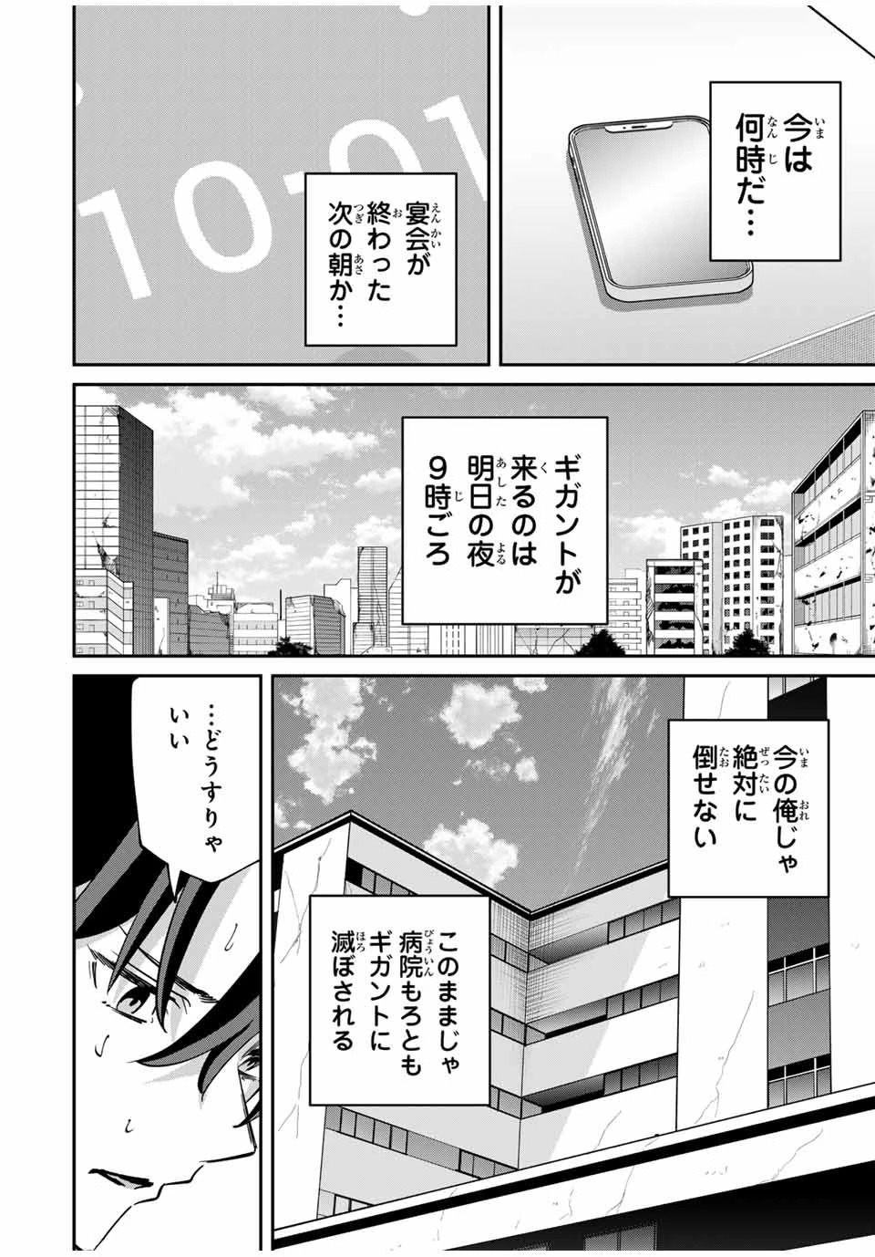 この世界がいずれ滅ぶことを、俺だけが知っている 〜モンスターが現れた世界で、死に戻りレベルアップ〜 第44話 - 2