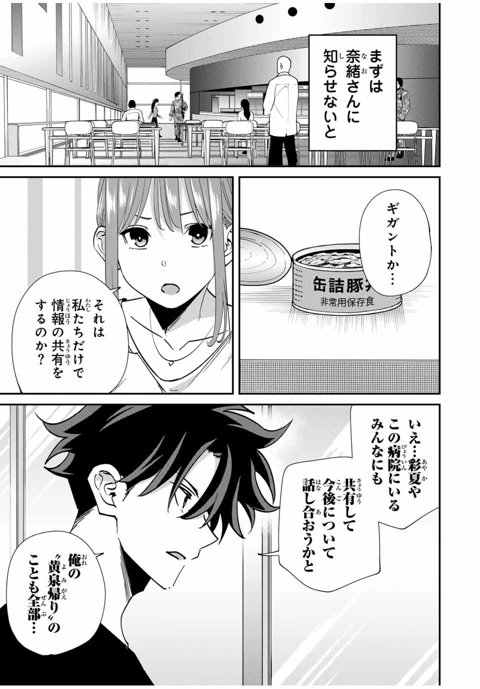 この世界がいずれ滅ぶことを、俺だけが知っている 〜モンスターが現れた世界で、死に戻りレベルアップ〜 第44話 - 3