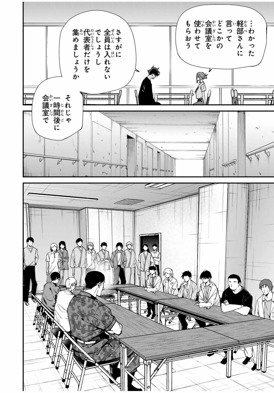 この世界がいずれ滅ぶことを、俺だけが知っている 〜モンスターが現れた世界で、死に戻りレベルアップ〜 第44話 - 4