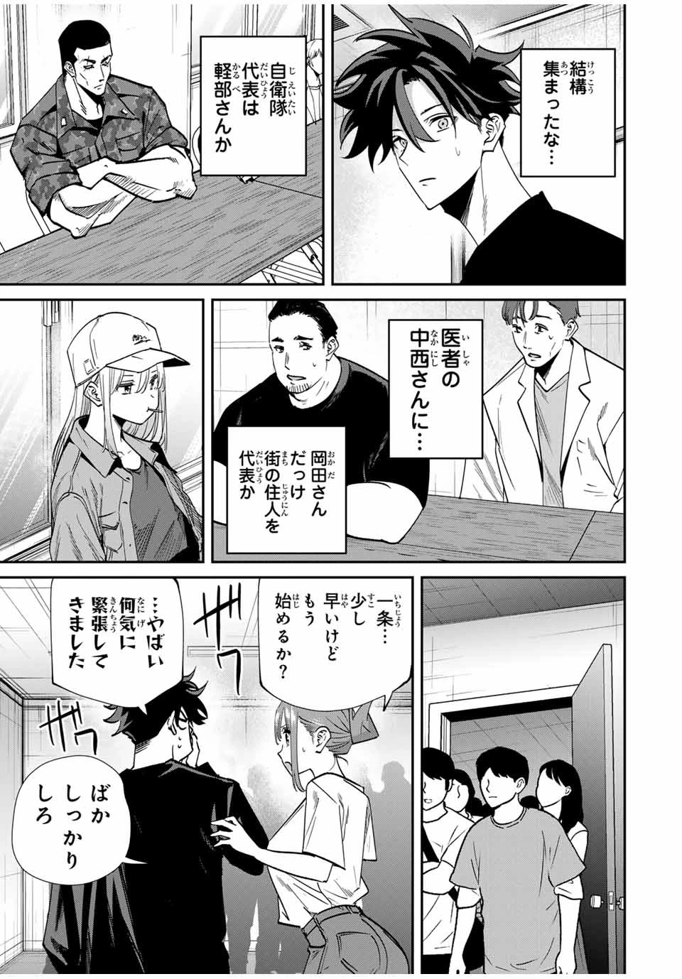 この世界がいずれ滅ぶことを、俺だけが知っている 〜モンスターが現れた世界で、死に戻りレベルアップ〜 第44話 - 5