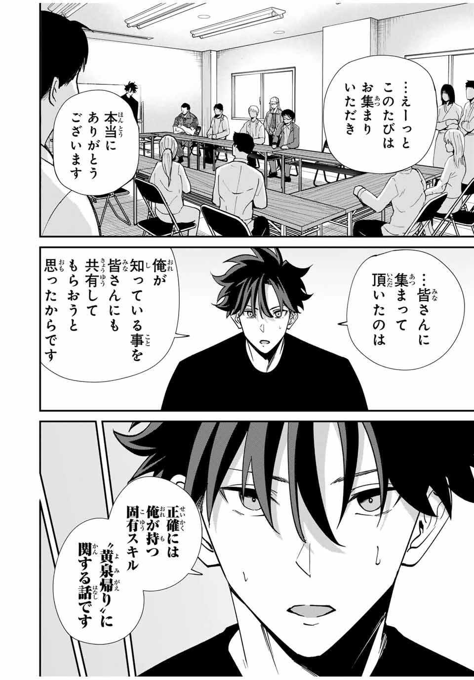 この世界がいずれ滅ぶことを、俺だけが知っている 〜モンスターが現れた世界で、死に戻りレベルアップ〜 第44話 - 6