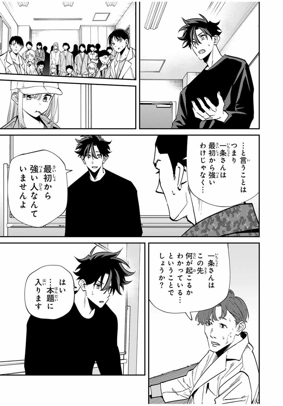 この世界がいずれ滅ぶことを、俺だけが知っている 〜モンスターが現れた世界で、死に戻りレベルアップ〜 第44話 - 7