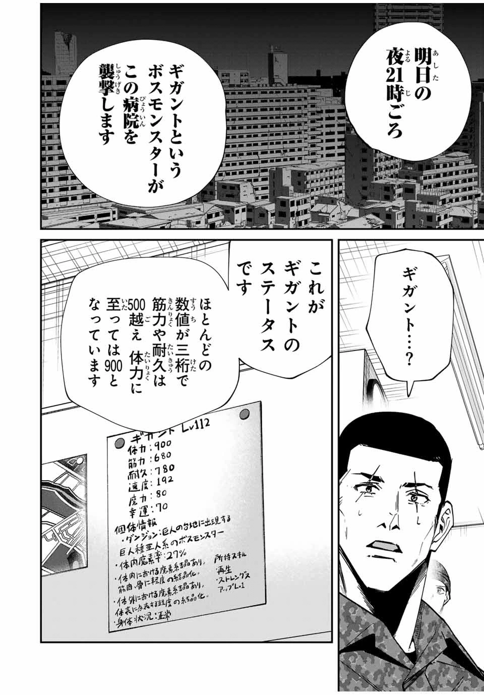 この世界がいずれ滅ぶことを、俺だけが知っている 〜モンスターが現れた世界で、死に戻りレベルアップ〜 第44話 - 8