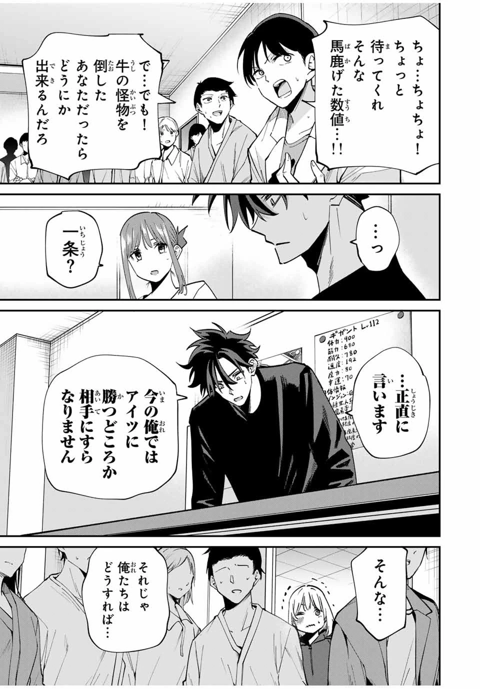 この世界がいずれ滅ぶことを、俺だけが知っている 〜モンスターが現れた世界で、死に戻りレベルアップ〜 第44話 - 9