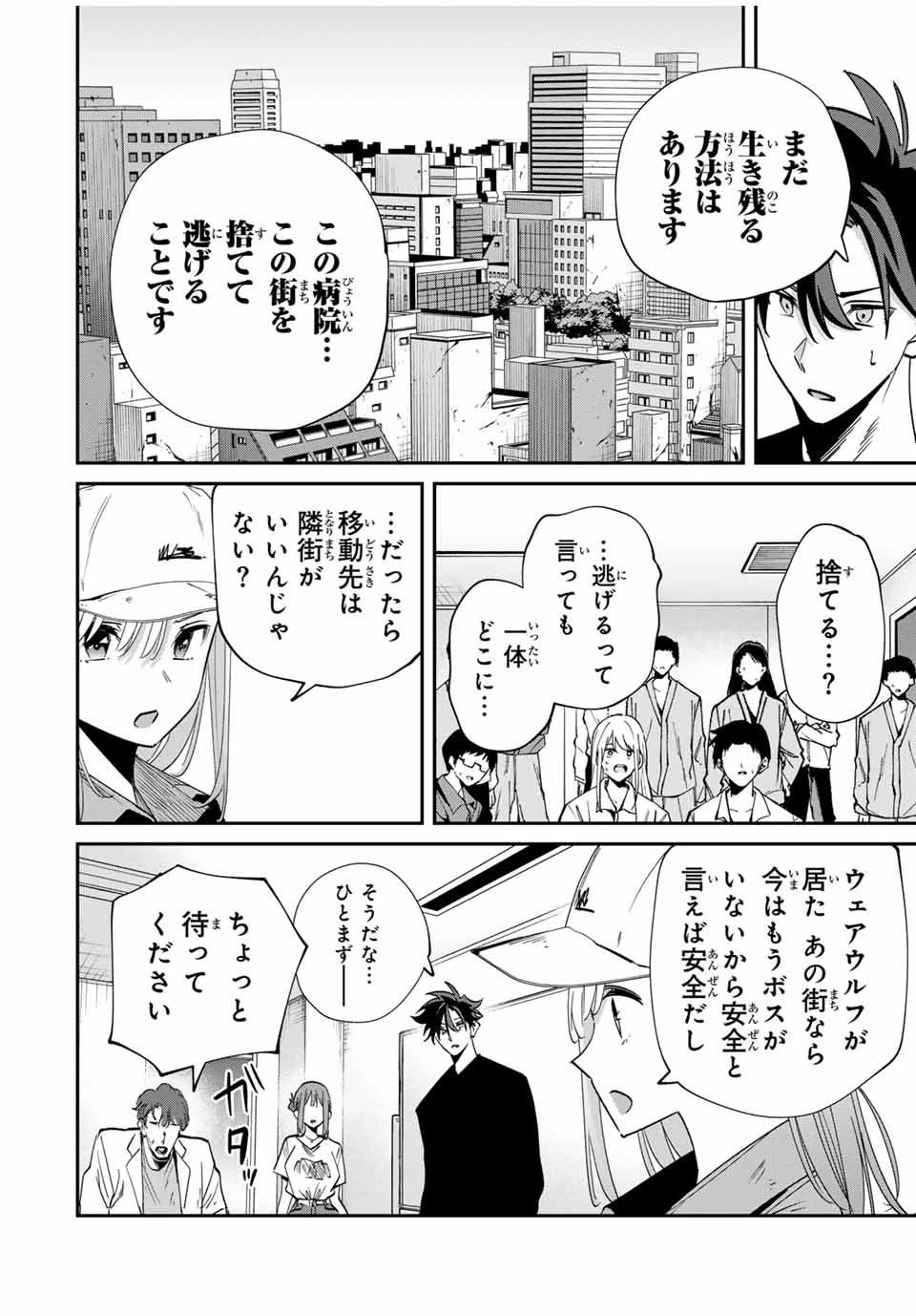 この世界がいずれ滅ぶことを、俺だけが知っている 〜モンスターが現れた世界で、死に戻りレベルアップ〜 第44話 - 10