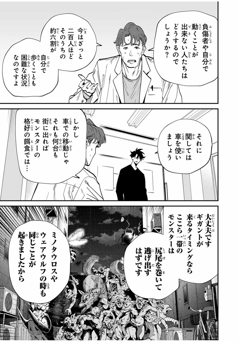 この世界がいずれ滅ぶことを、俺だけが知っている 〜モンスターが現れた世界で、死に戻りレベルアップ〜 第44話 - 11