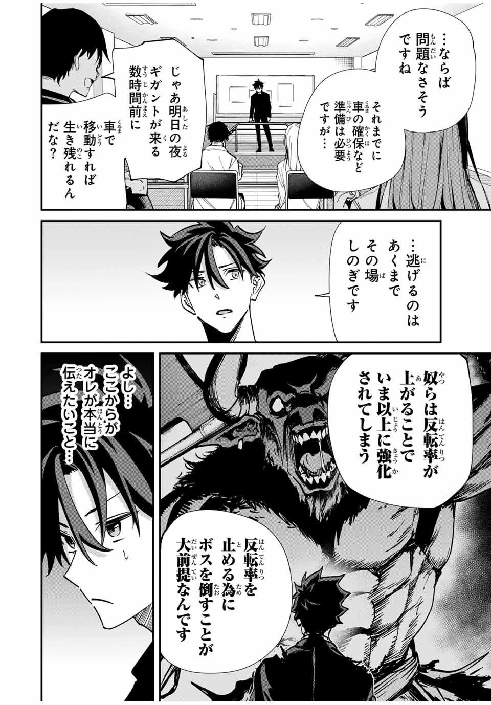 この世界がいずれ滅ぶことを、俺だけが知っている 〜モンスターが現れた世界で、死に戻りレベルアップ〜 第44話 - 12