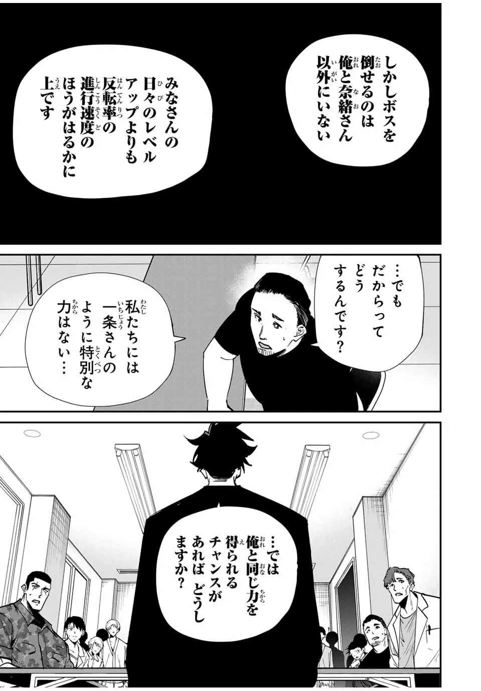 この世界がいずれ滅ぶことを、俺だけが知っている 〜モンスターが現れた世界で、死に戻りレベルアップ〜 第44話 - 13