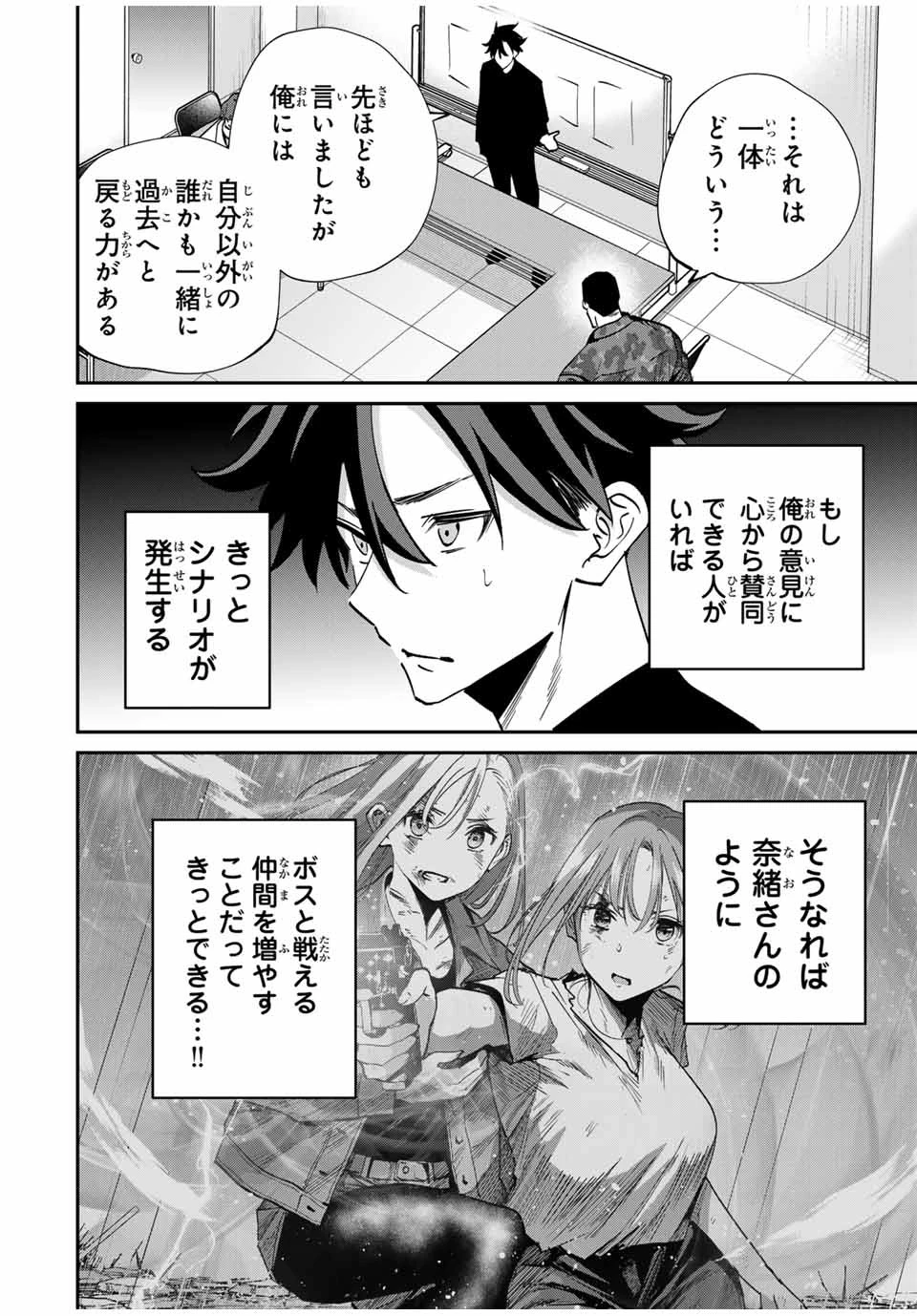 この世界がいずれ滅ぶことを、俺だけが知っている 〜モンスターが現れた世界で、死に戻りレベルアップ〜 第44話 - 14