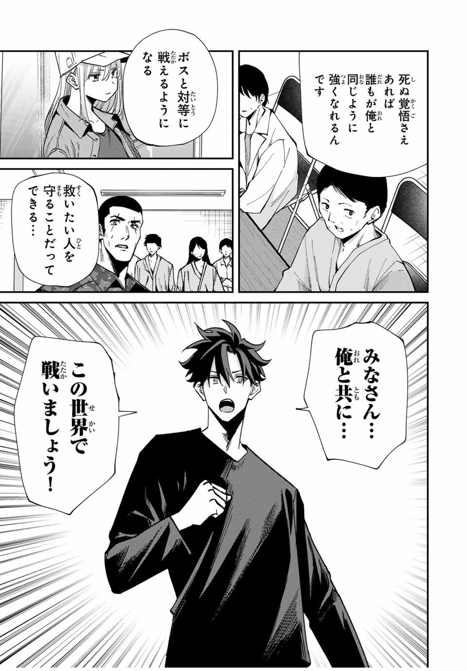 この世界がいずれ滅ぶことを、俺だけが知っている 〜モンスターが現れた世界で、死に戻りレベルアップ〜 第44話 - 15