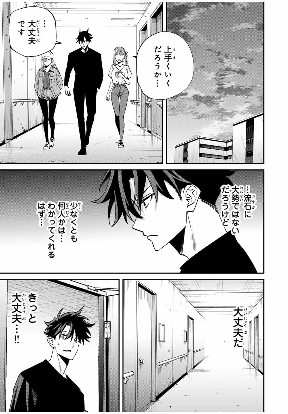 この世界がいずれ滅ぶことを、俺だけが知っている 〜モンスターが現れた世界で、死に戻りレベルアップ〜 第44話 - 17