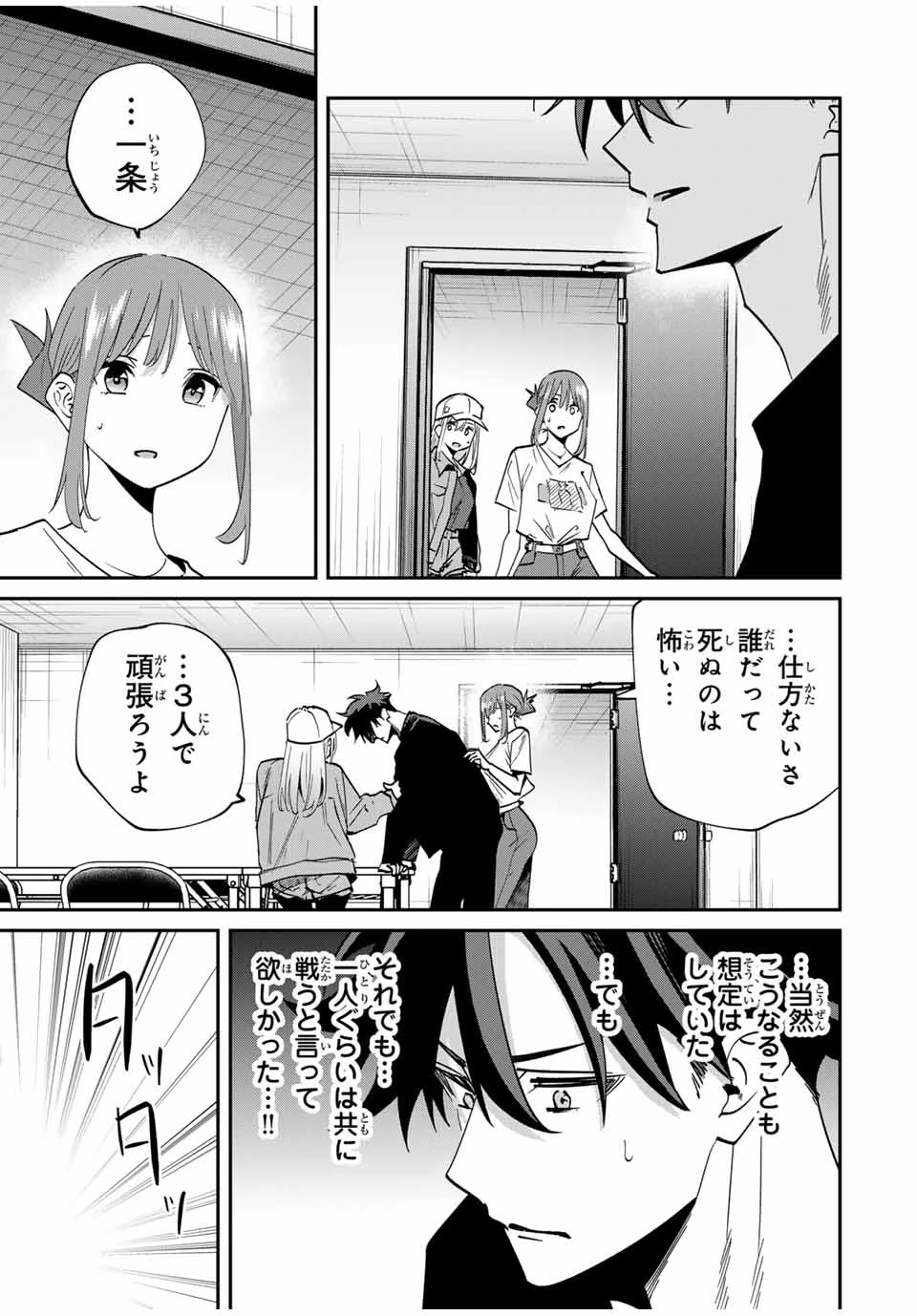 この世界がいずれ滅ぶことを、俺だけが知っている 〜モンスターが現れた世界で、死に戻りレベルアップ〜 第44話 - 19