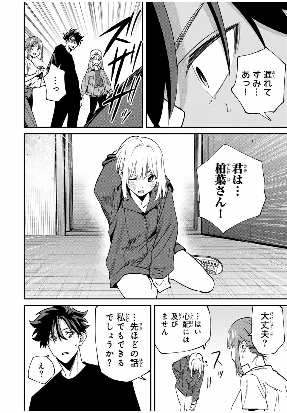 この世界がいずれ滅ぶことを、俺だけが知っている 〜モンスターが現れた世界で、死に戻りレベルアップ〜 第44話 - 20