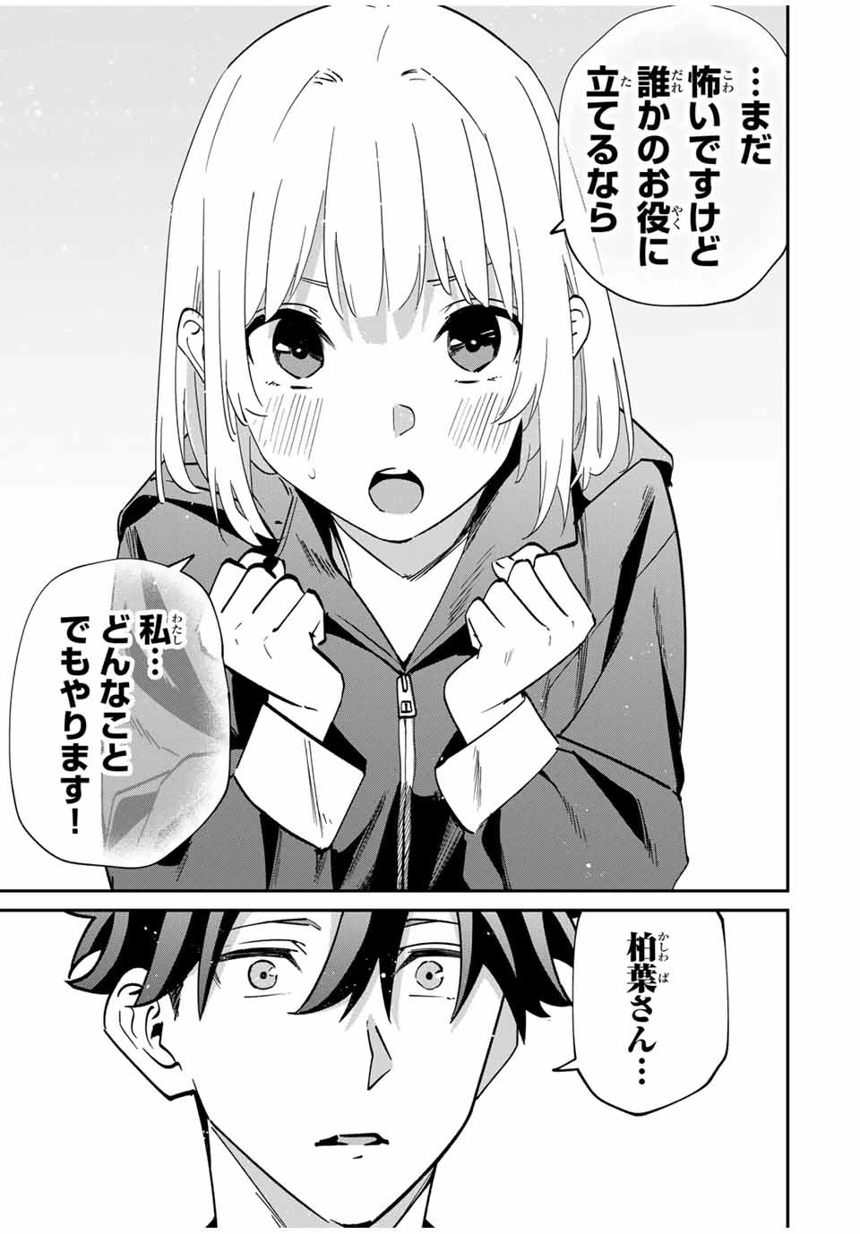 この世界がいずれ滅ぶことを、俺だけが知っている 〜モンスターが現れた世界で、死に戻りレベルアップ〜 第44話 - 21