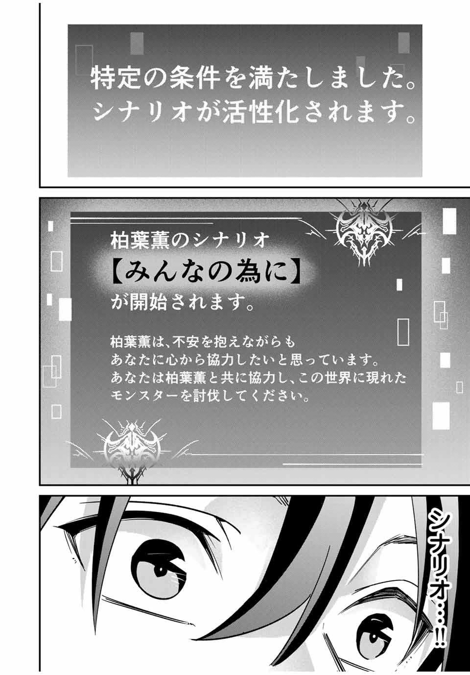 この世界がいずれ滅ぶことを、俺だけが知っている 〜モンスターが現れた世界で、死に戻りレベルアップ〜 第44話 - 22