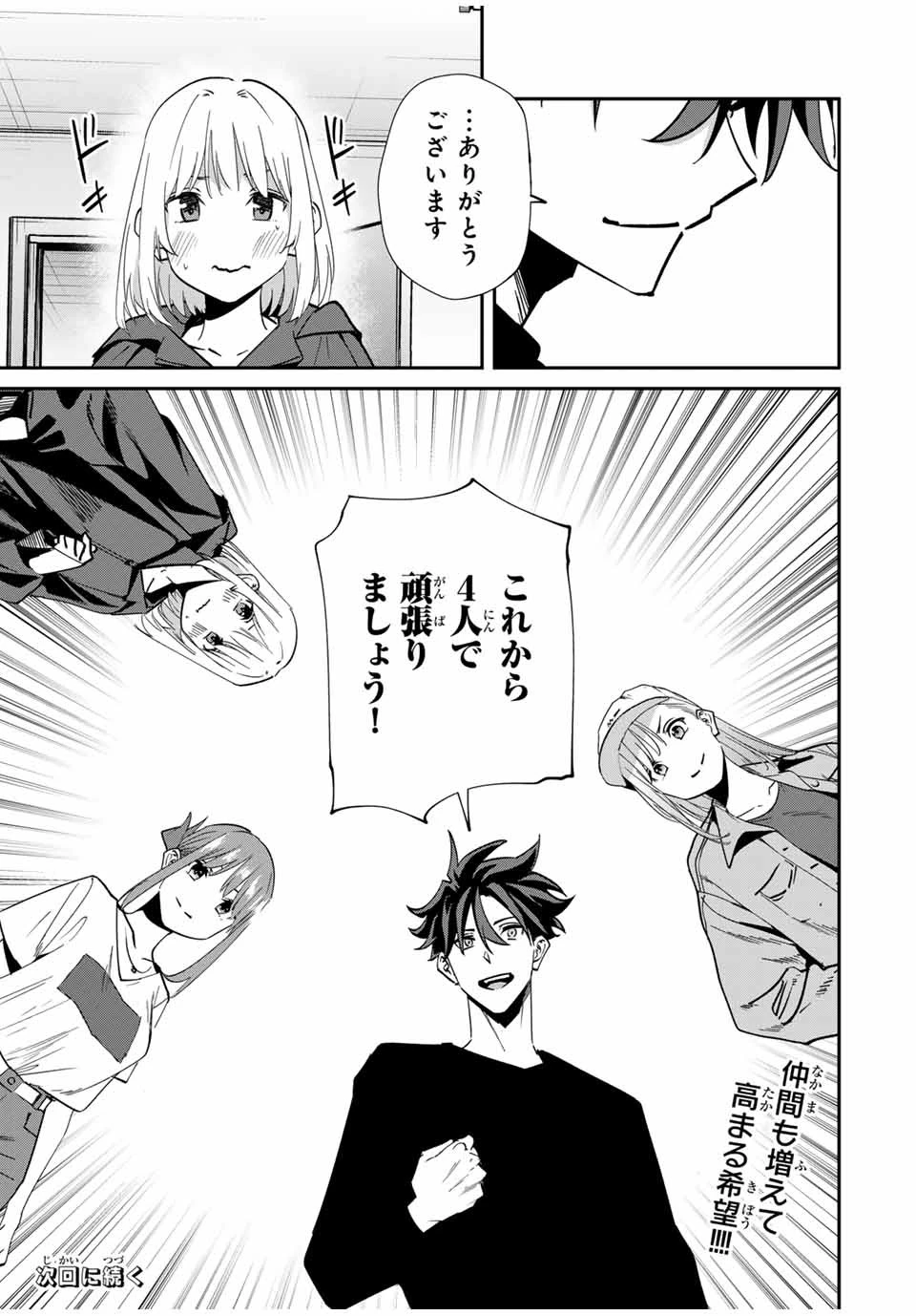 この世界がいずれ滅ぶことを、俺だけが知っている 〜モンスターが現れた世界で、死に戻りレベルアップ〜 第44話 - 23