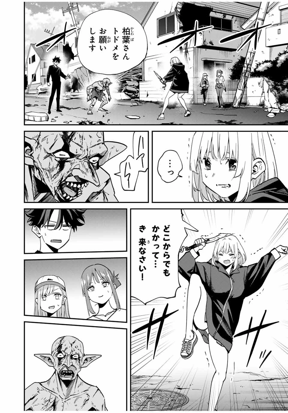 この世界がいずれ滅ぶことを、俺だけが知っている 〜モンスターが現れた世界で、死に戻りレベルアップ〜 第45話 - 2
