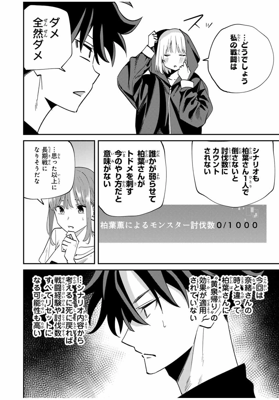 この世界がいずれ滅ぶことを、俺だけが知っている 〜モンスターが現れた世界で、死に戻りレベルアップ〜 第45話 - 4