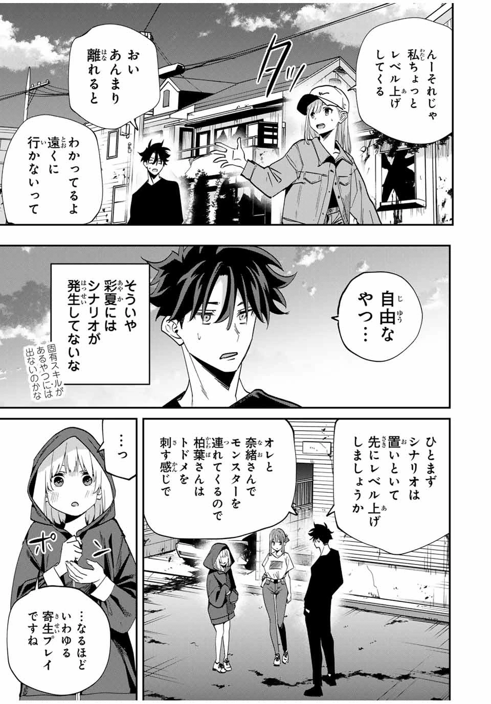 この世界がいずれ滅ぶことを、俺だけが知っている 〜モンスターが現れた世界で、死に戻りレベルアップ〜 第45話 - 5